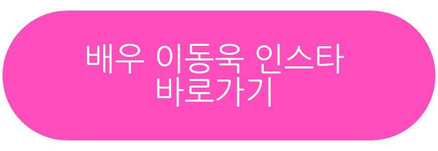 배우 이동욱