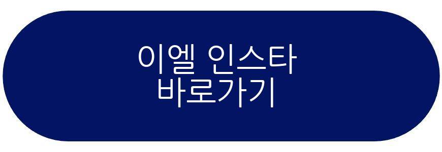이엘