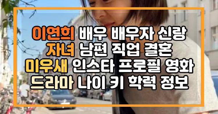 이연희