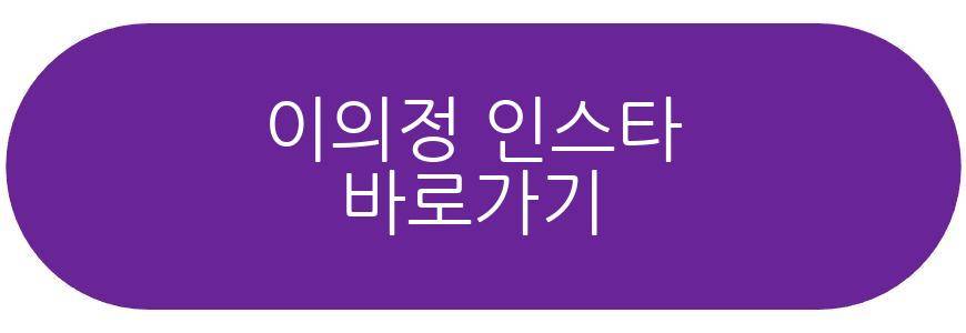 이의정