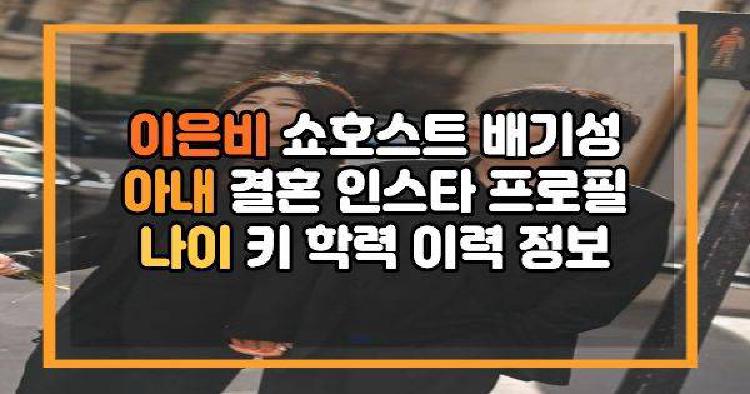 이은비 쇼호스트