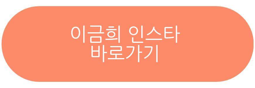 이금희