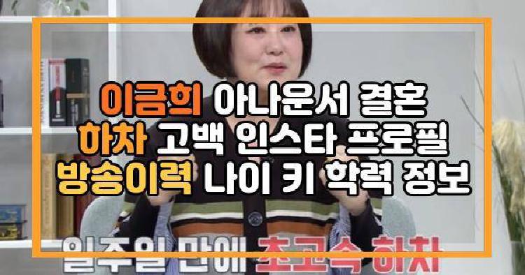 이금희