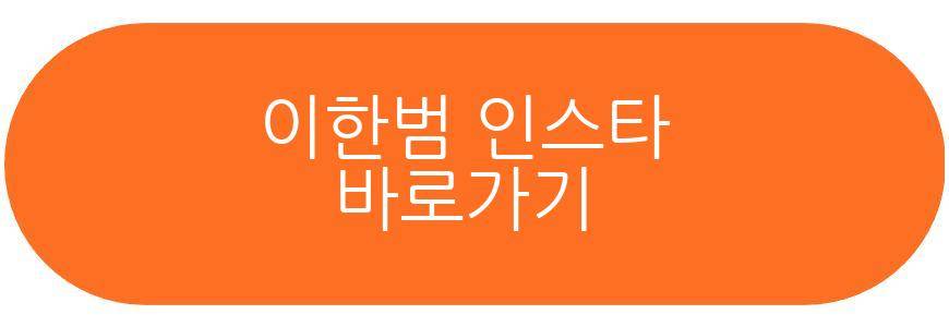 이한범