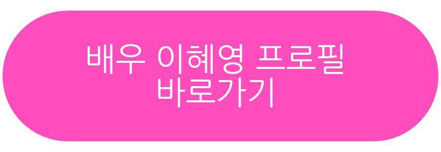배우 이혜영 폐암 투병