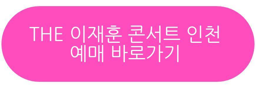 THE 이재훈 전국투어콘서트