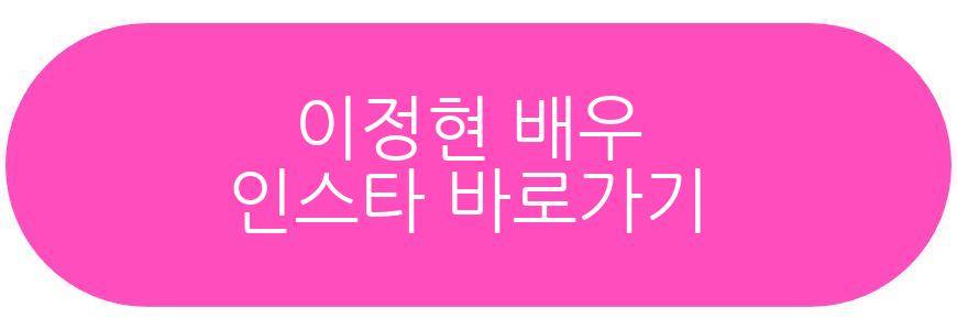 이정현 배우