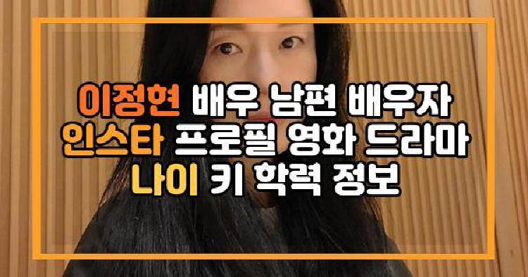 이정현 배우