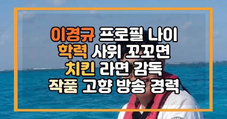 이경규 프로필