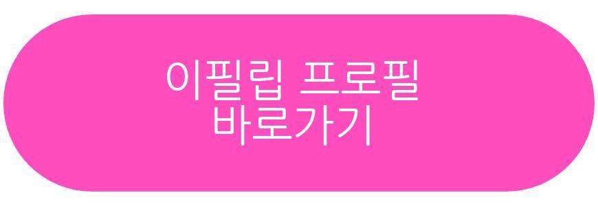 이필립 박현선 태교