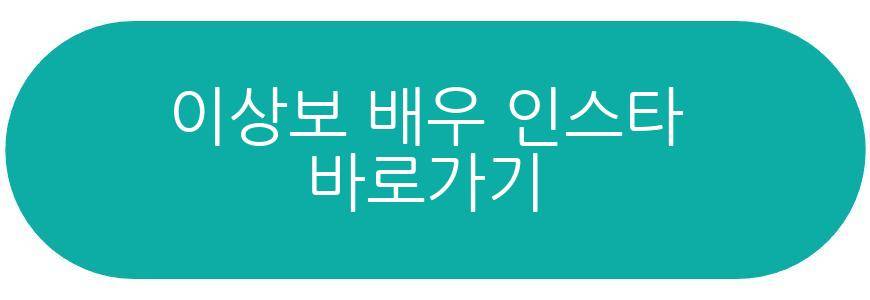 이상보 배우