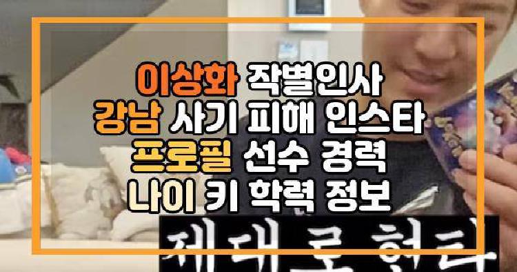 이상화 작별인사
