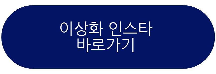 이상화 강남