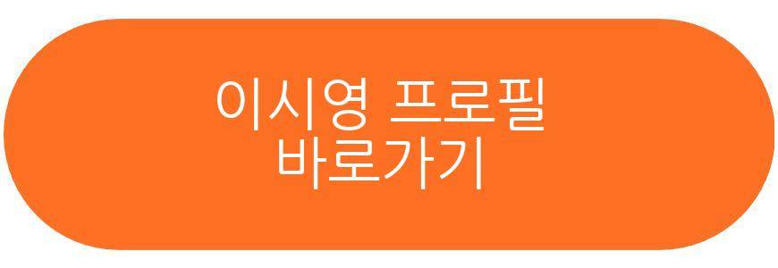 이시영