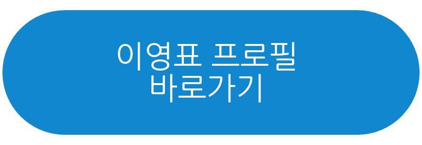 이영표 사당귀