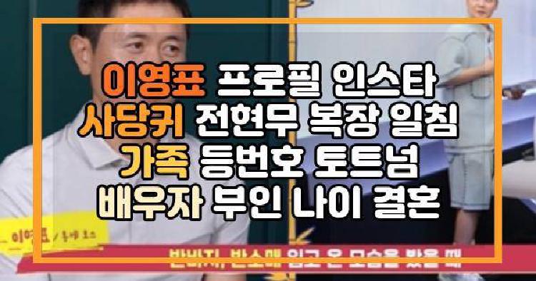 이영표 사당귀
