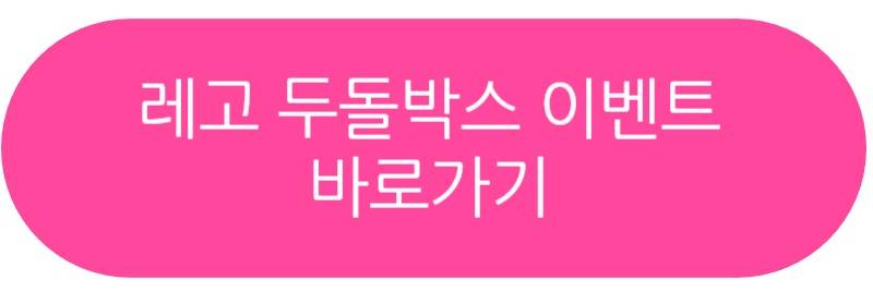 레고 두돌박스