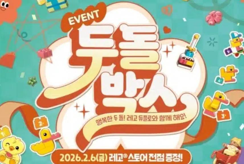 레고 두돌박스