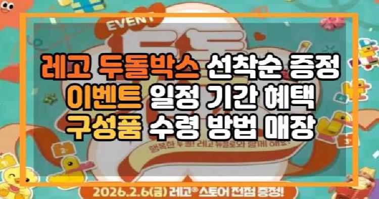 레고 두돌박스