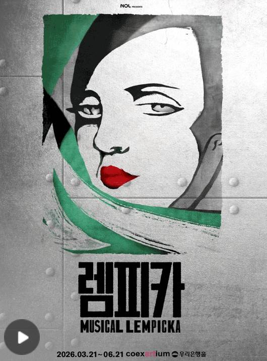뮤지컬 렘피카