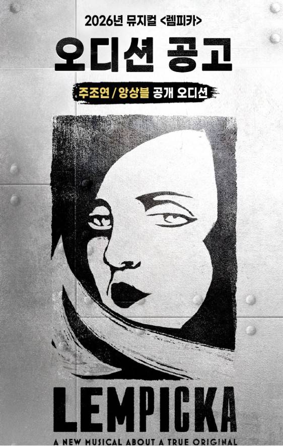 렘피카 뮤지컬 오디션