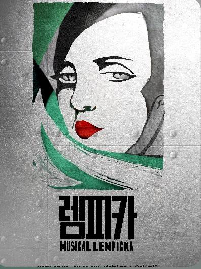 렘피카 뮤지컬