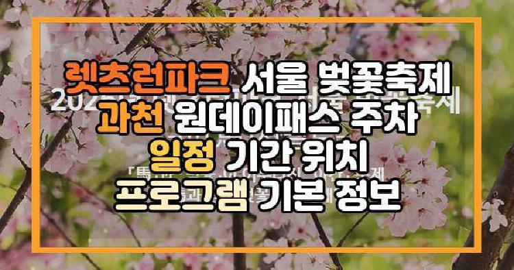 렛츠런파크