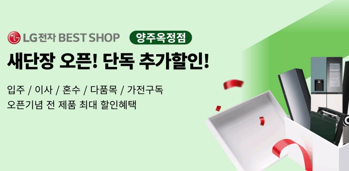 양주옥정베스트샵