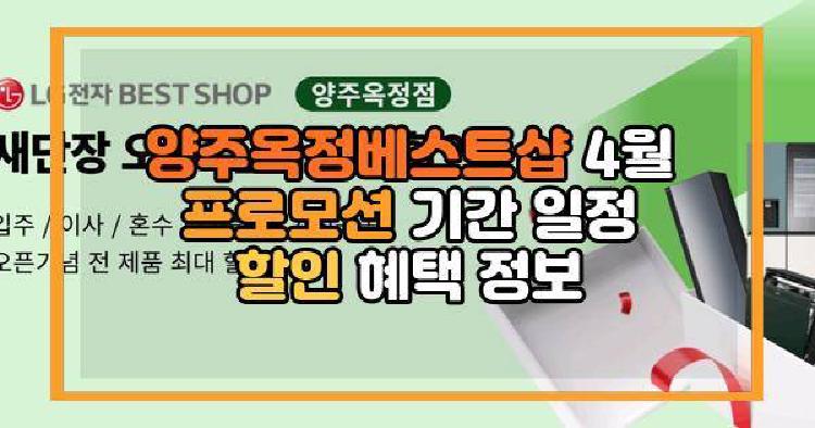 양주옥정베스트샵