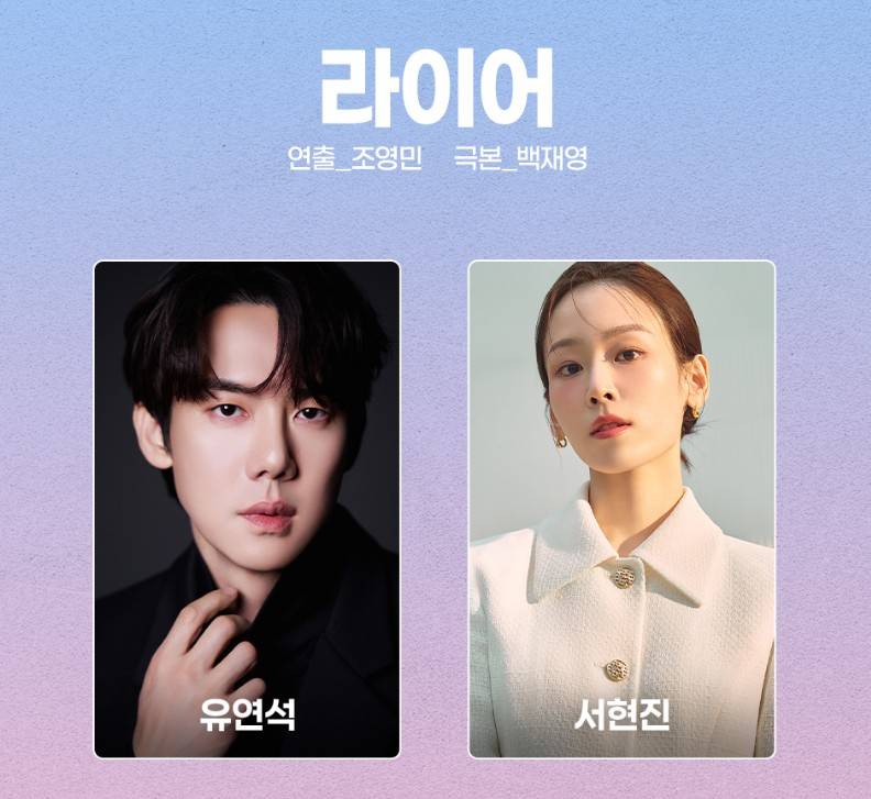 라이어 드라마