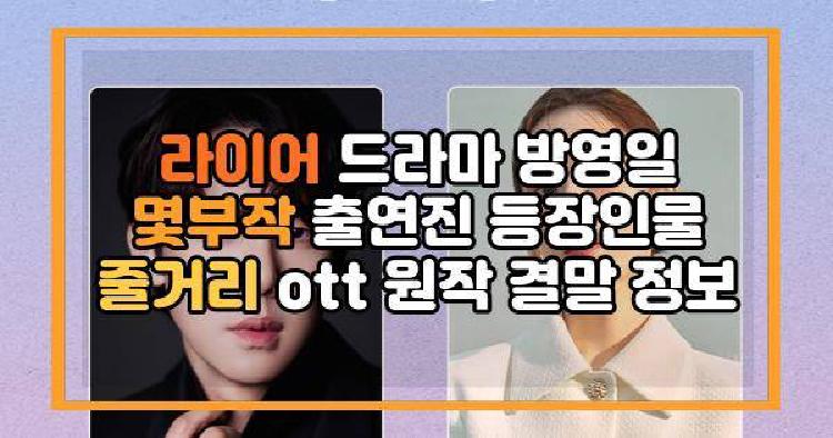 라이어 드라마