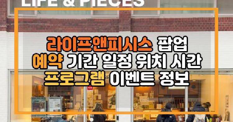 라이프앤피시스 팝업