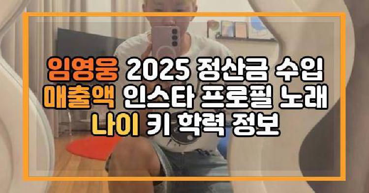 임영웅