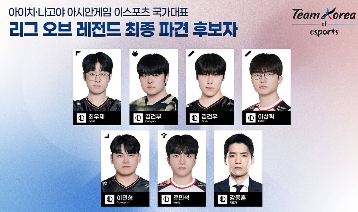 2026 롤 아시안 게임 국가대표