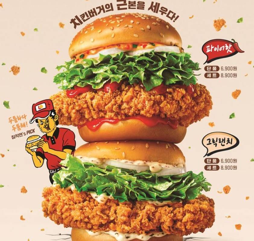 롯데리아 침착맨 콜라보