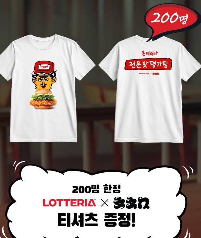 롯데리아 침착맨 콜라보
