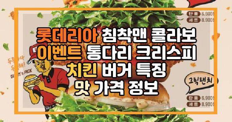 롯데리아 침착맨 콜라보