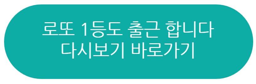 로또 1등도 출근 합니다 드라마
