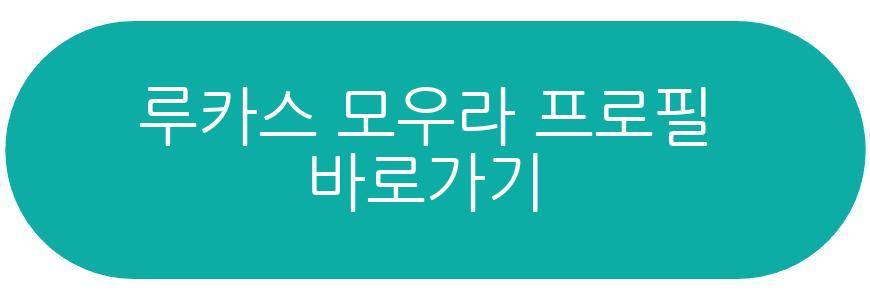 루카스 모우라