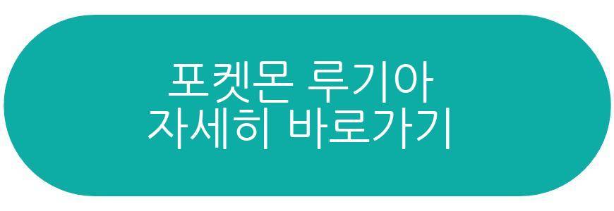 루기아