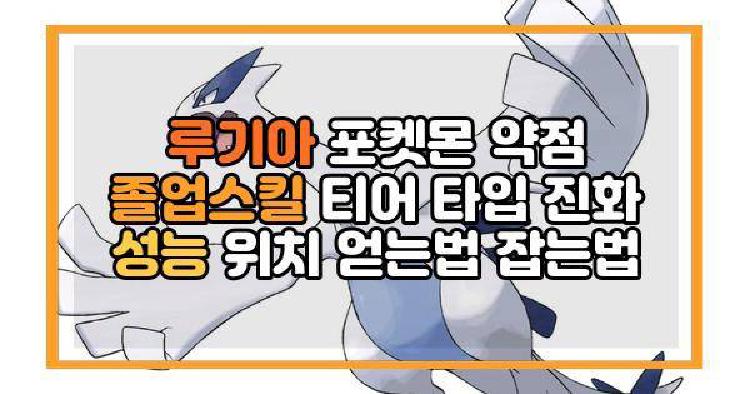 루기아