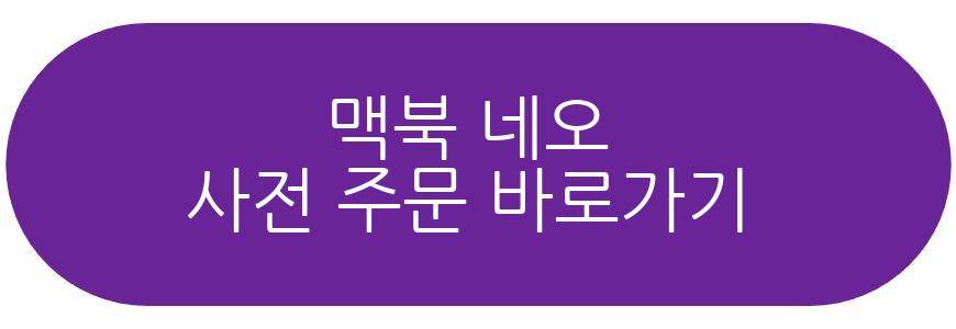 맥북 네오