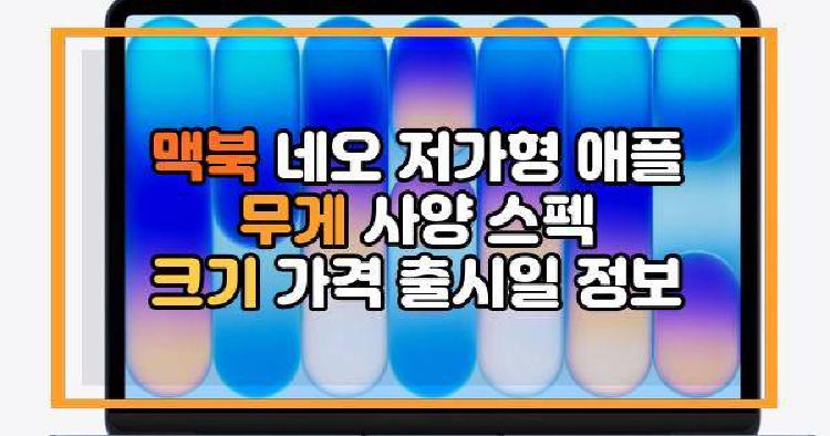 맥북 네오