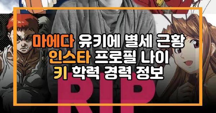 마에다 유키에