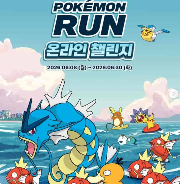 잉어킹 프로모