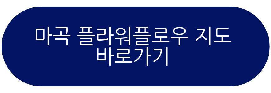 마곡 플라워플로우