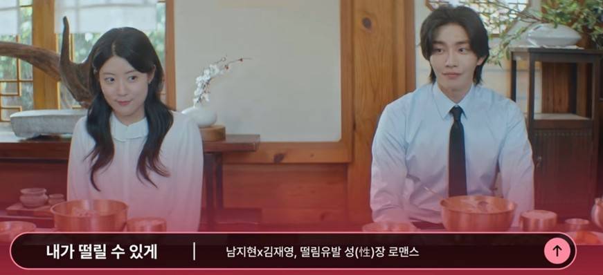 내가 떨릴 수 있게 드라마
