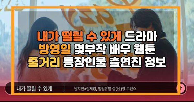 내가 떨릴 수 있게 드라마