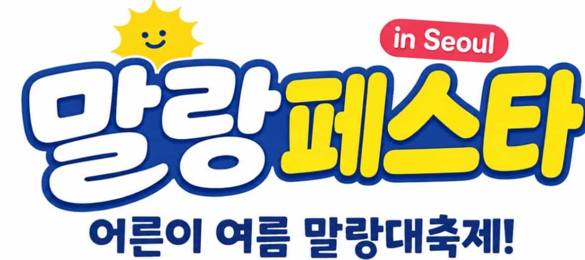 말랑페스타