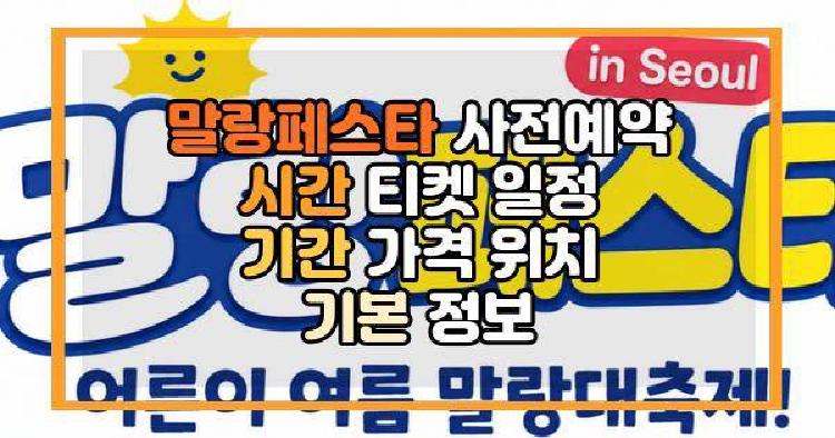 말랑페스타